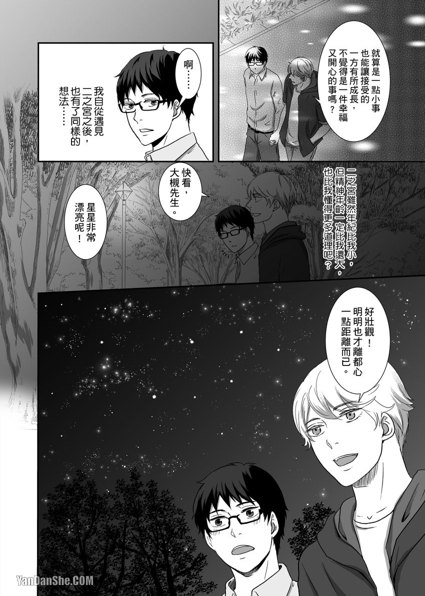 《每天晚上，变态同事都会狠狠欺负我。》漫画最新章节第15话免费下拉式在线观看章节第【21】张图片