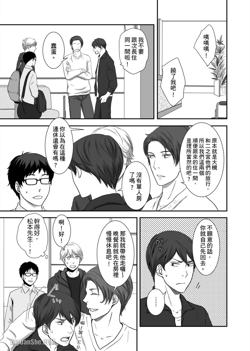 《每天晚上，变态同事都会狠狠欺负我。》漫画最新章节第15话免费下拉式在线观看章节第【6】张图片