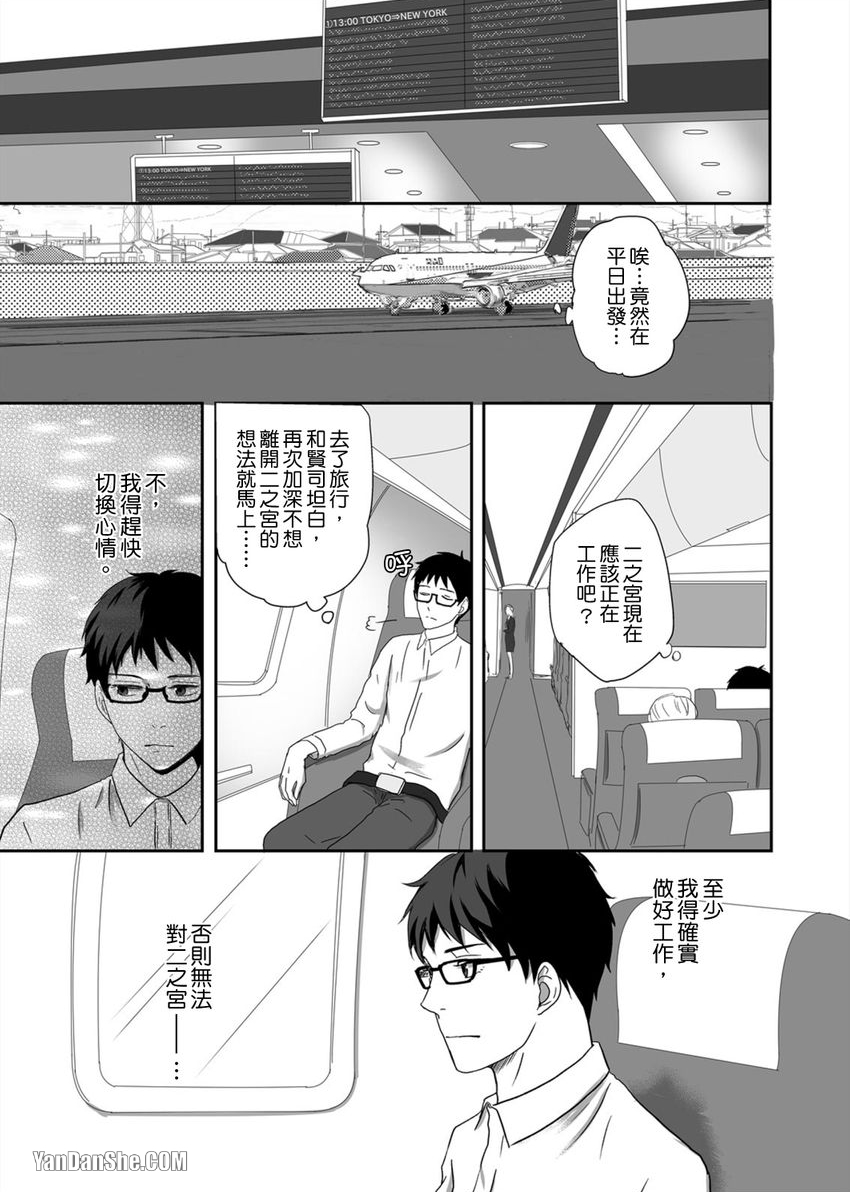 《每天晚上，变态同事都会狠狠欺负我。》漫画最新章节第17话免费下拉式在线观看章节第【16】张图片