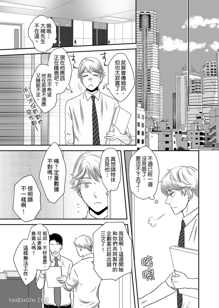 《每天晚上，变态同事都会狠狠欺负我。》漫画最新章节第17话免费下拉式在线观看章节第【18】张图片