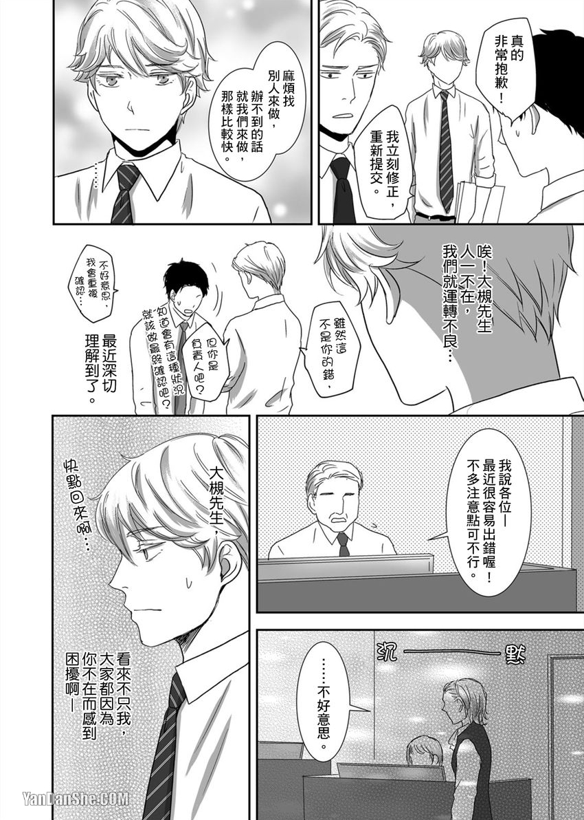 《每天晚上，变态同事都会狠狠欺负我。》漫画最新章节第17话免费下拉式在线观看章节第【19】张图片