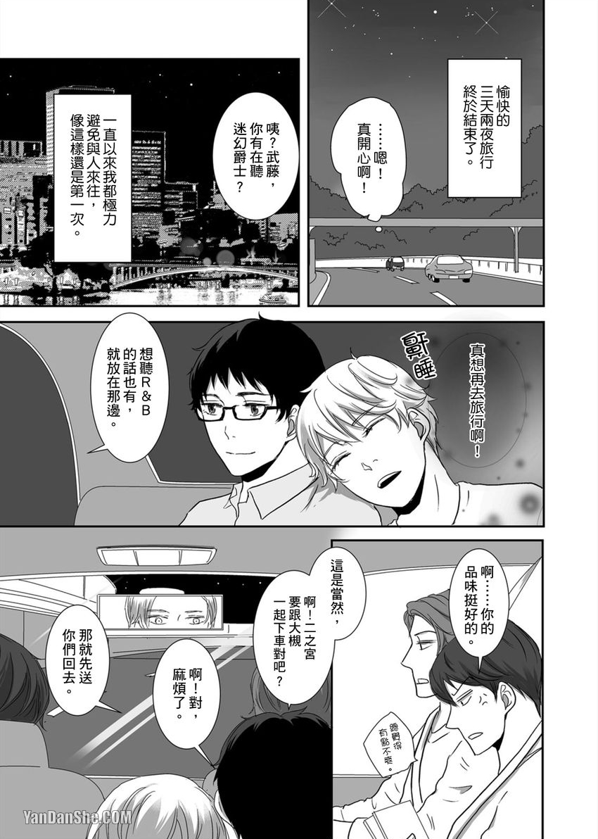 《每天晚上，变态同事都会狠狠欺负我。》漫画最新章节第17话免费下拉式在线观看章节第【2】张图片