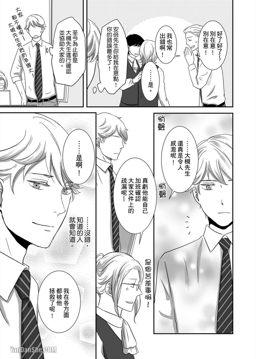 《每天晚上，变态同事都会狠狠欺负我。》漫画最新章节第17话免费下拉式在线观看章节第【20】张图片