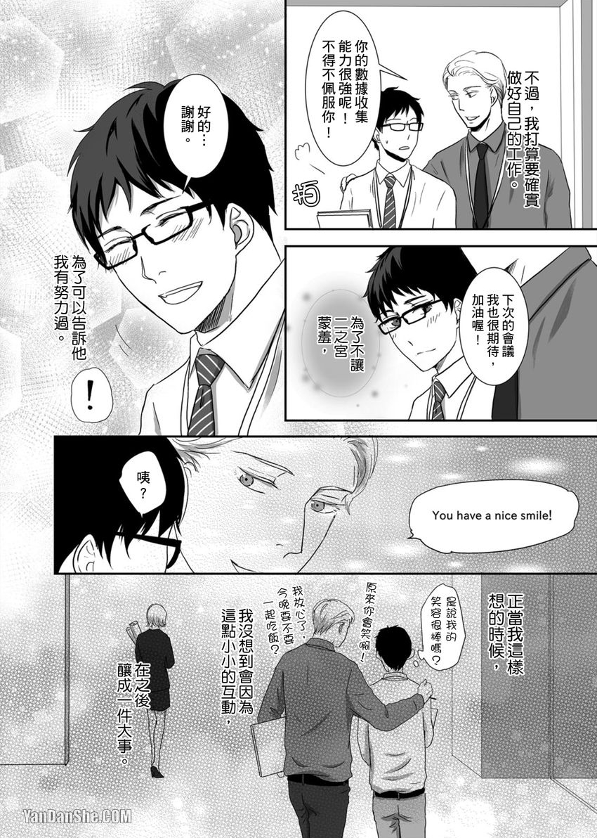 《每天晚上，变态同事都会狠狠欺负我。》漫画最新章节第17话免费下拉式在线观看章节第【25】张图片