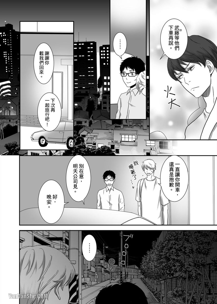 《每天晚上，变态同事都会狠狠欺负我。》漫画最新章节第17话免费下拉式在线观看章节第【3】张图片