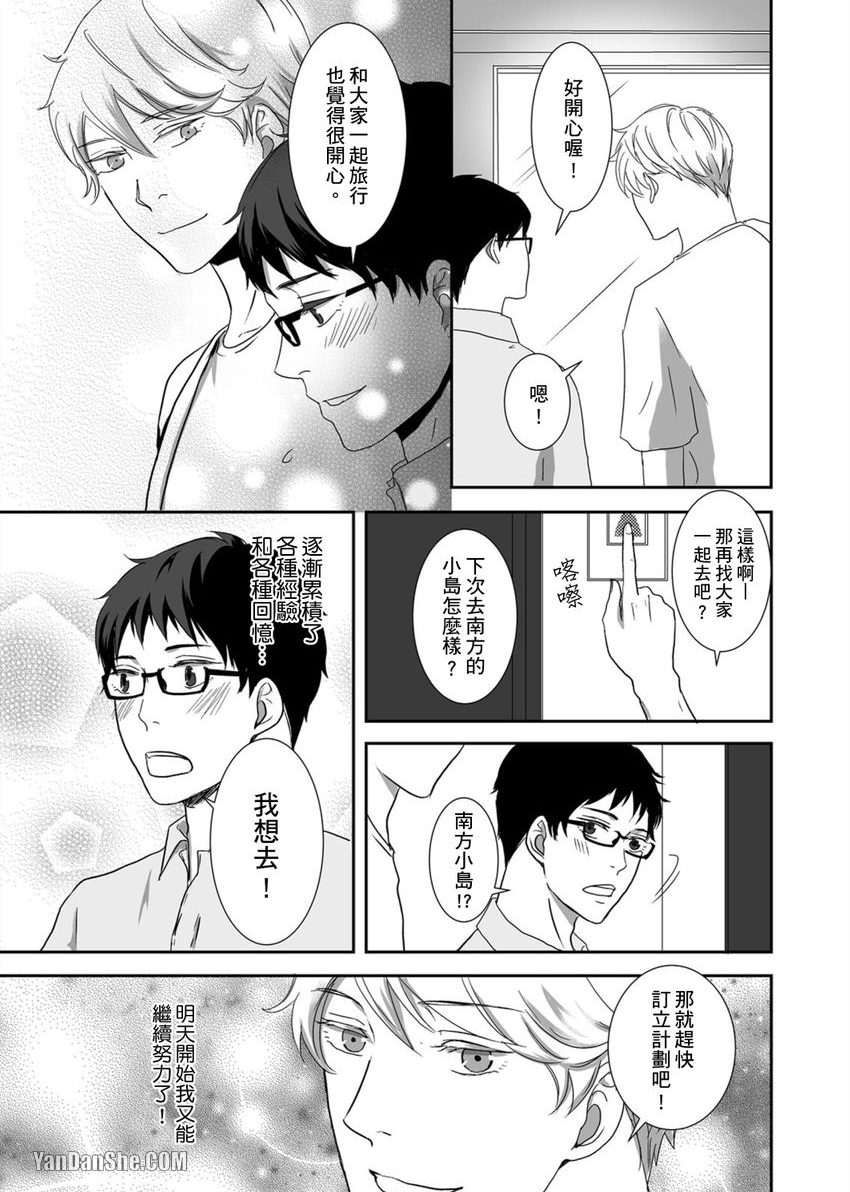 《每天晚上，变态同事都会狠狠欺负我。》漫画最新章节第17话免费下拉式在线观看章节第【4】张图片