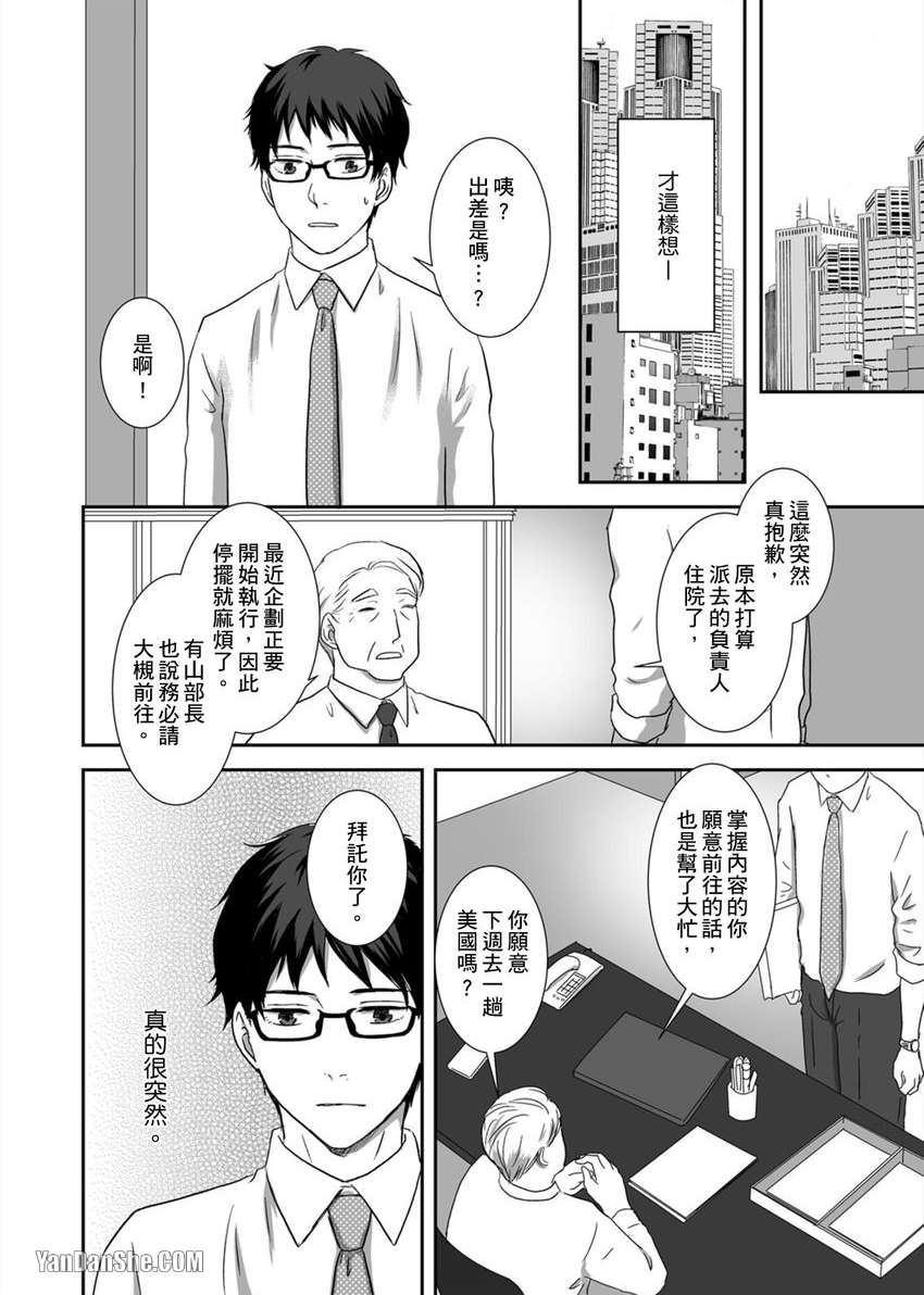 《每天晚上，变态同事都会狠狠欺负我。》漫画最新章节第17话免费下拉式在线观看章节第【5】张图片