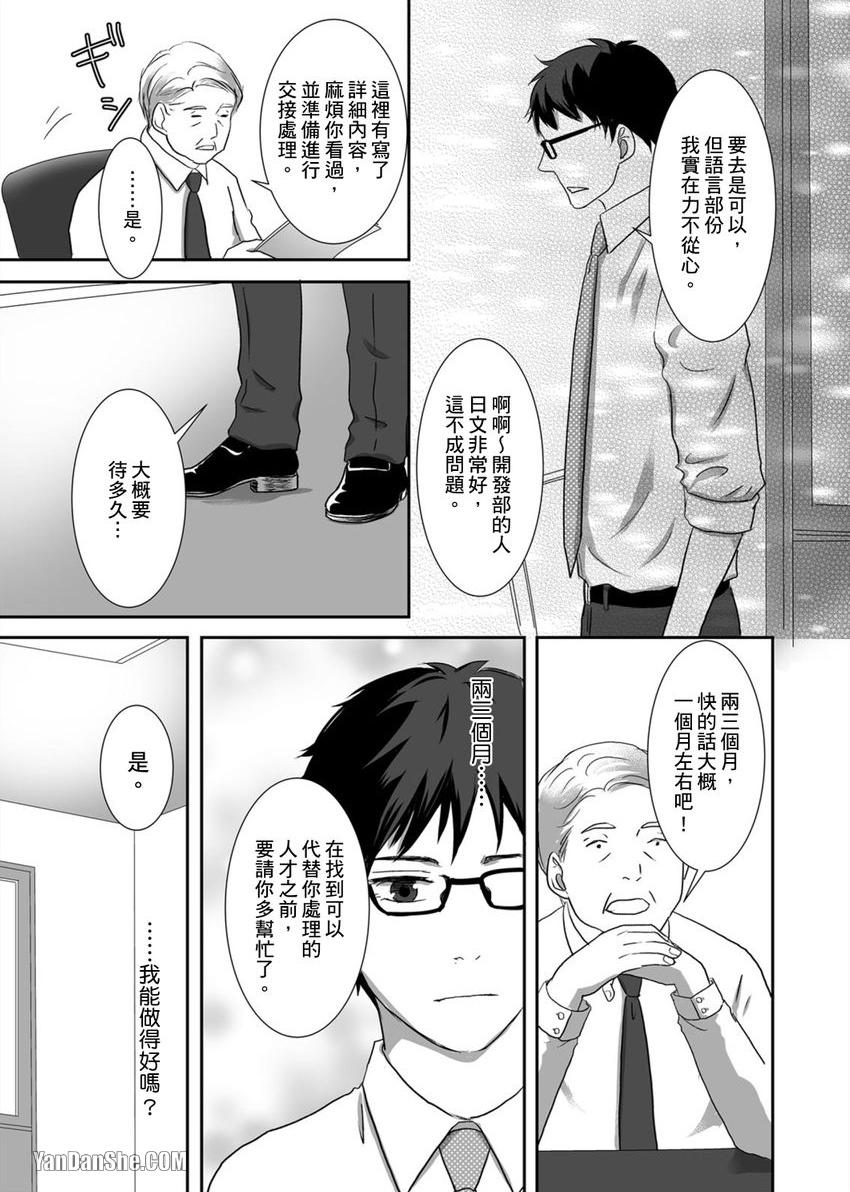 《每天晚上，变态同事都会狠狠欺负我。》漫画最新章节第17话免费下拉式在线观看章节第【6】张图片