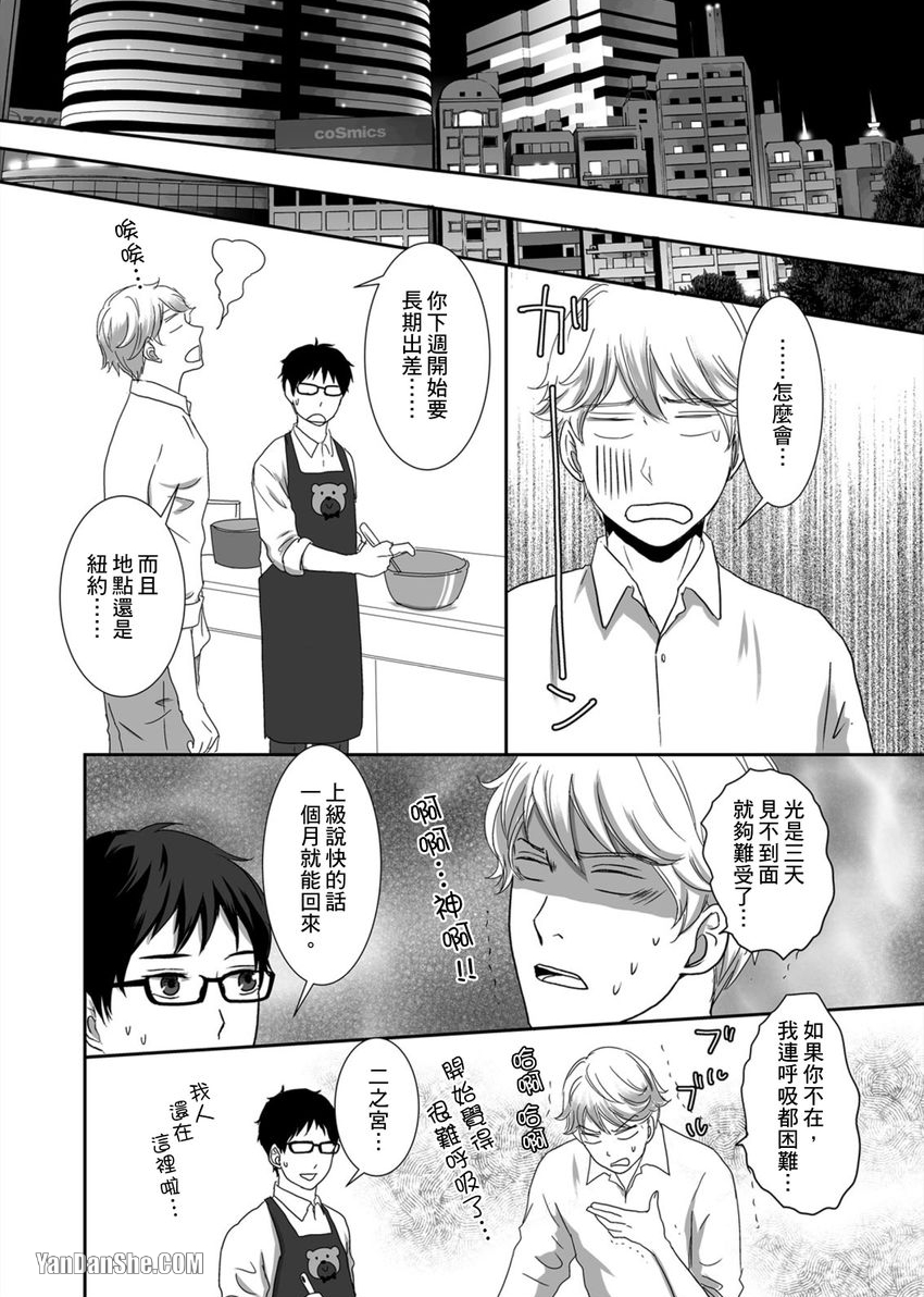 《每天晚上，变态同事都会狠狠欺负我。》漫画最新章节第17话免费下拉式在线观看章节第【7】张图片