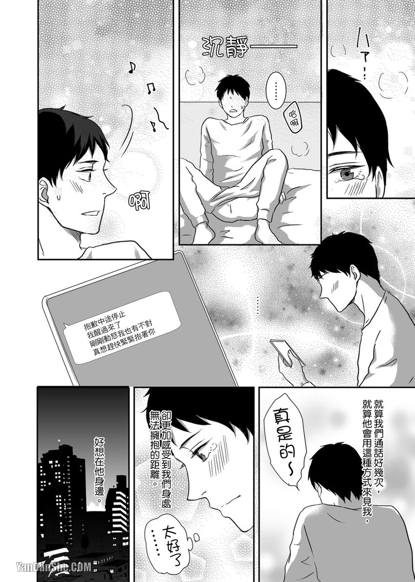 《每天晚上，变态同事都会狠狠欺负我。》漫画最新章节第18话免费下拉式在线观看章节第【15】张图片