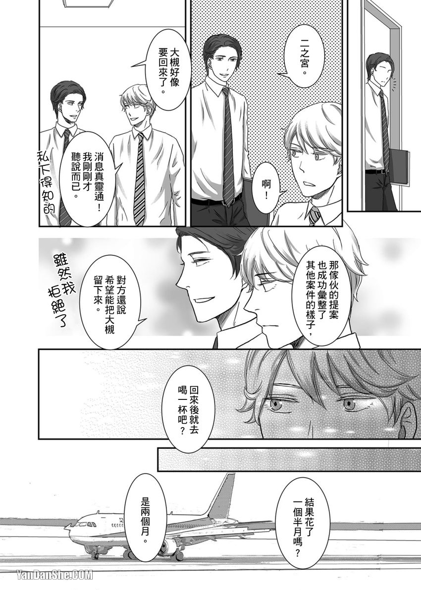 《每天晚上，变态同事都会狠狠欺负我。》漫画最新章节第18话免费下拉式在线观看章节第【17】张图片