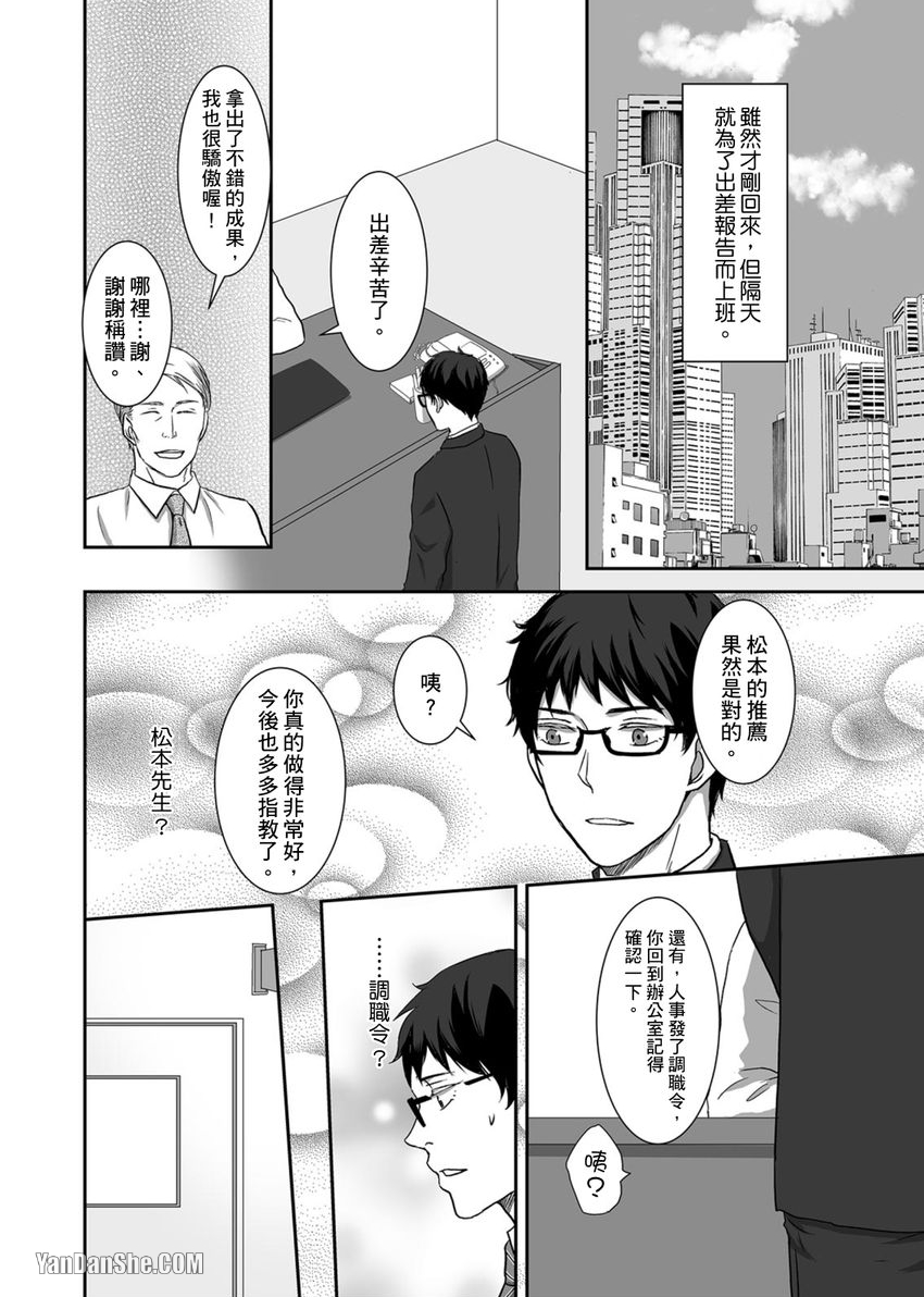 《每天晚上，变态同事都会狠狠欺负我。》漫画最新章节第18话免费下拉式在线观看章节第【19】张图片