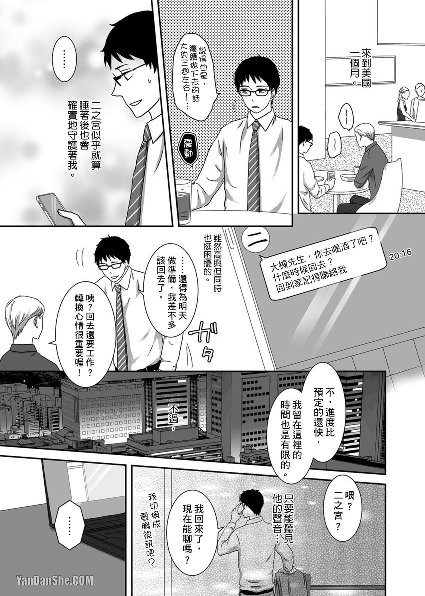 《每天晚上，变态同事都会狠狠欺负我。》漫画最新章节第18话免费下拉式在线观看章节第【2】张图片