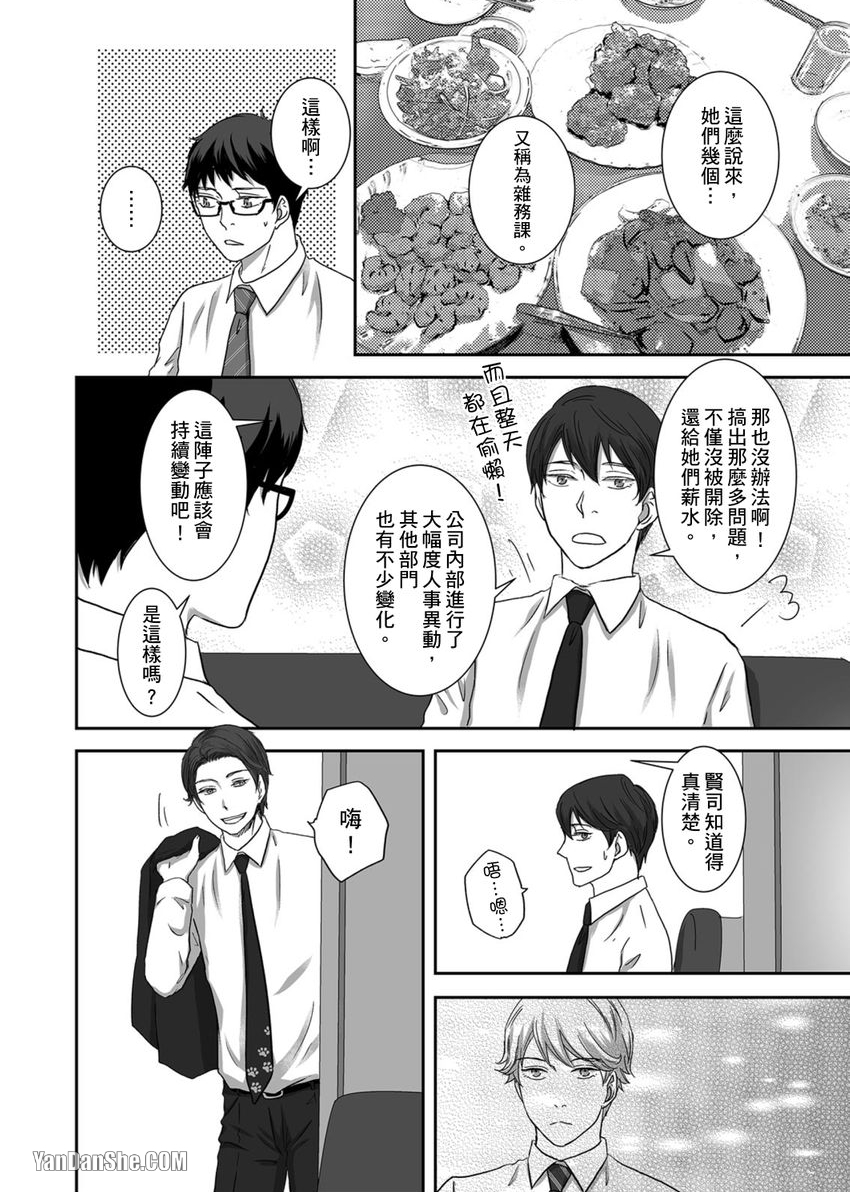 《每天晚上，变态同事都会狠狠欺负我。》漫画最新章节第18话免费下拉式在线观看章节第【23】张图片