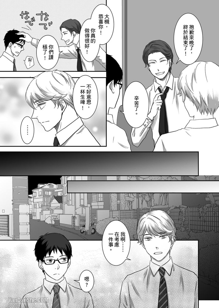 《每天晚上，变态同事都会狠狠欺负我。》漫画最新章节第18话免费下拉式在线观看章节第【24】张图片