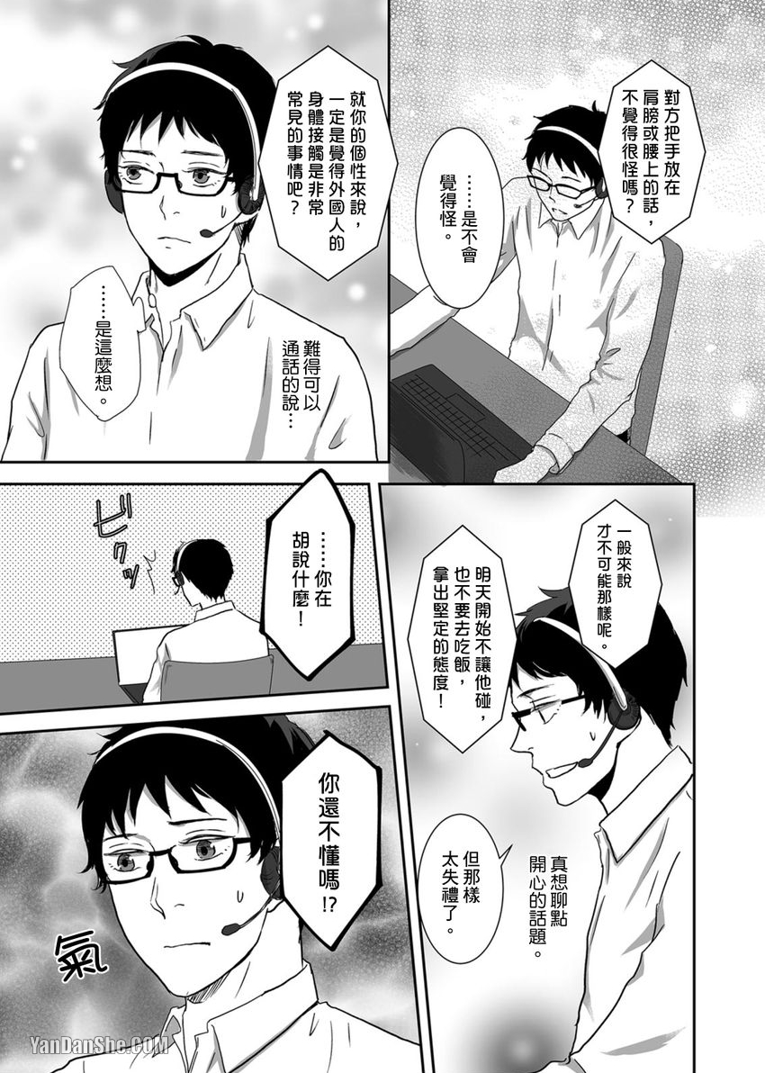 《每天晚上，变态同事都会狠狠欺负我。》漫画最新章节第18话免费下拉式在线观看章节第【4】张图片