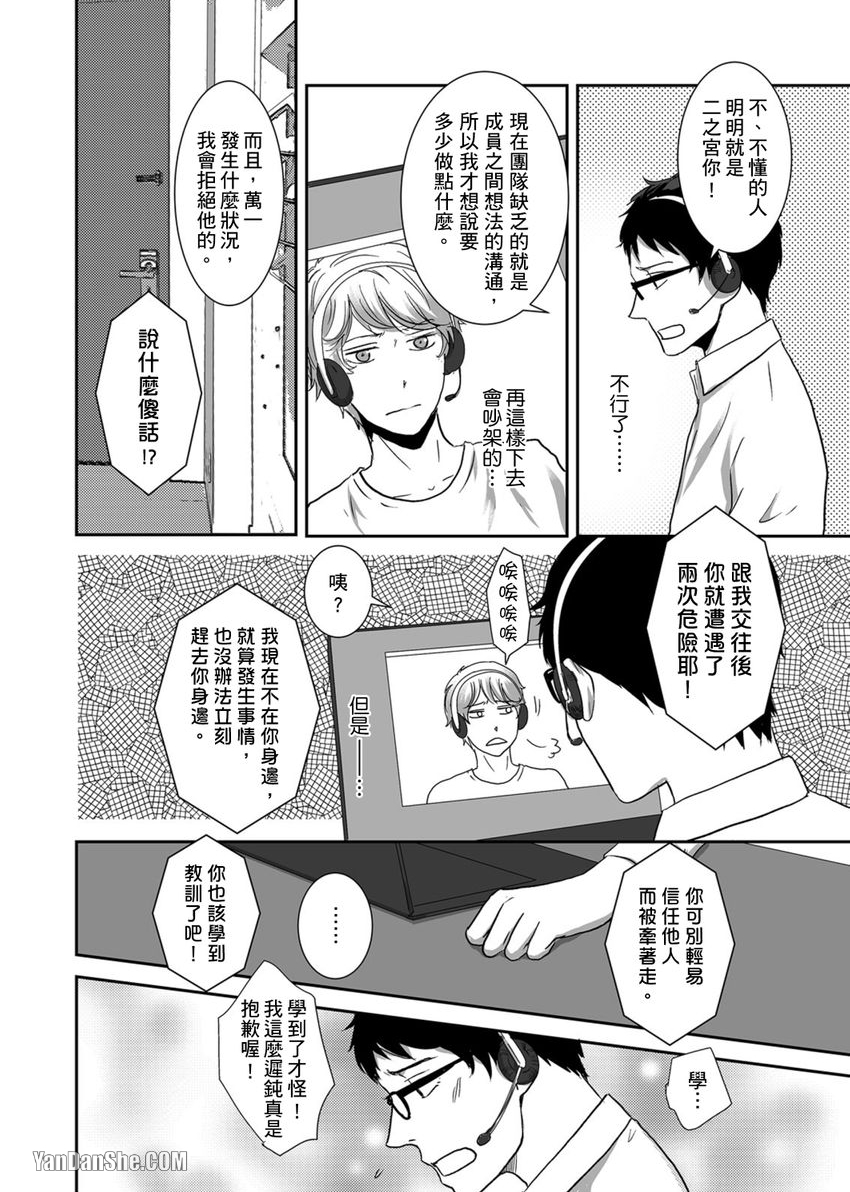 《每天晚上，变态同事都会狠狠欺负我。》漫画最新章节第18话免费下拉式在线观看章节第【5】张图片