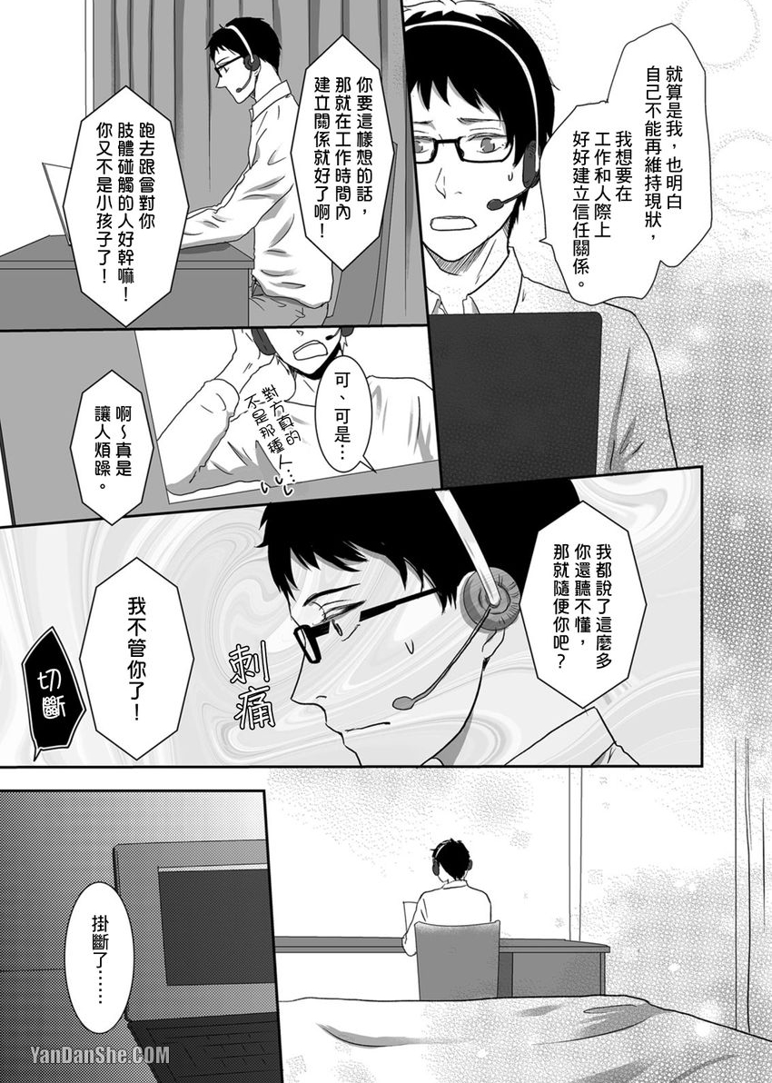 《每天晚上，变态同事都会狠狠欺负我。》漫画最新章节第18话免费下拉式在线观看章节第【6】张图片