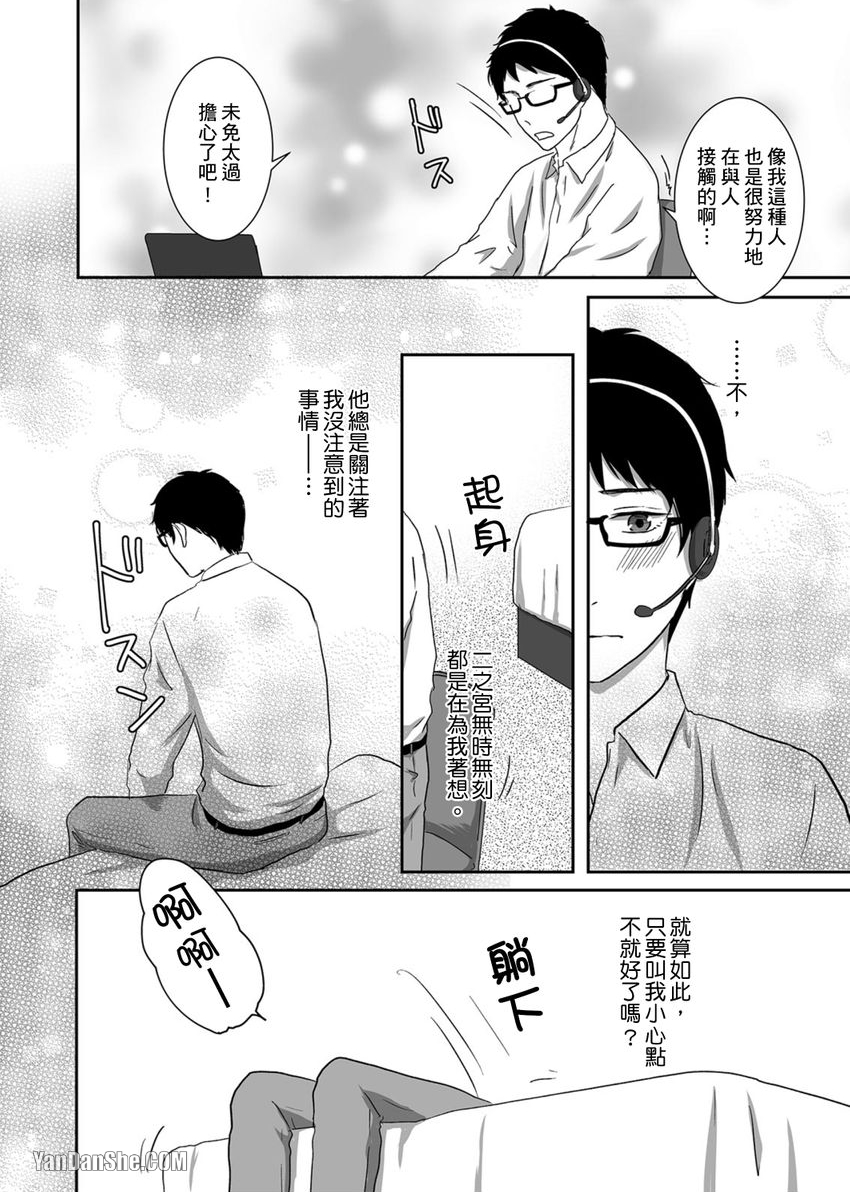 《每天晚上，变态同事都会狠狠欺负我。》漫画最新章节第18话免费下拉式在线观看章节第【7】张图片