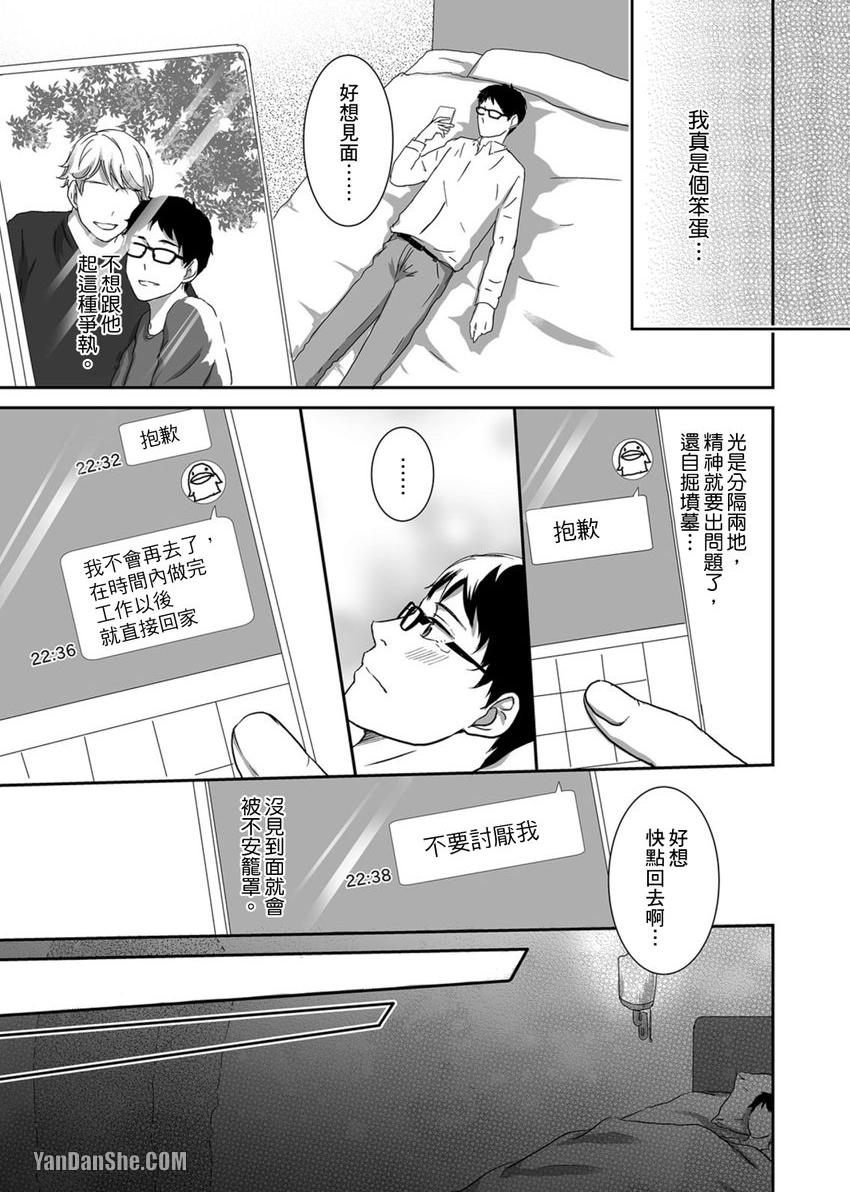 《每天晚上，变态同事都会狠狠欺负我。》漫画最新章节第18话免费下拉式在线观看章节第【8】张图片