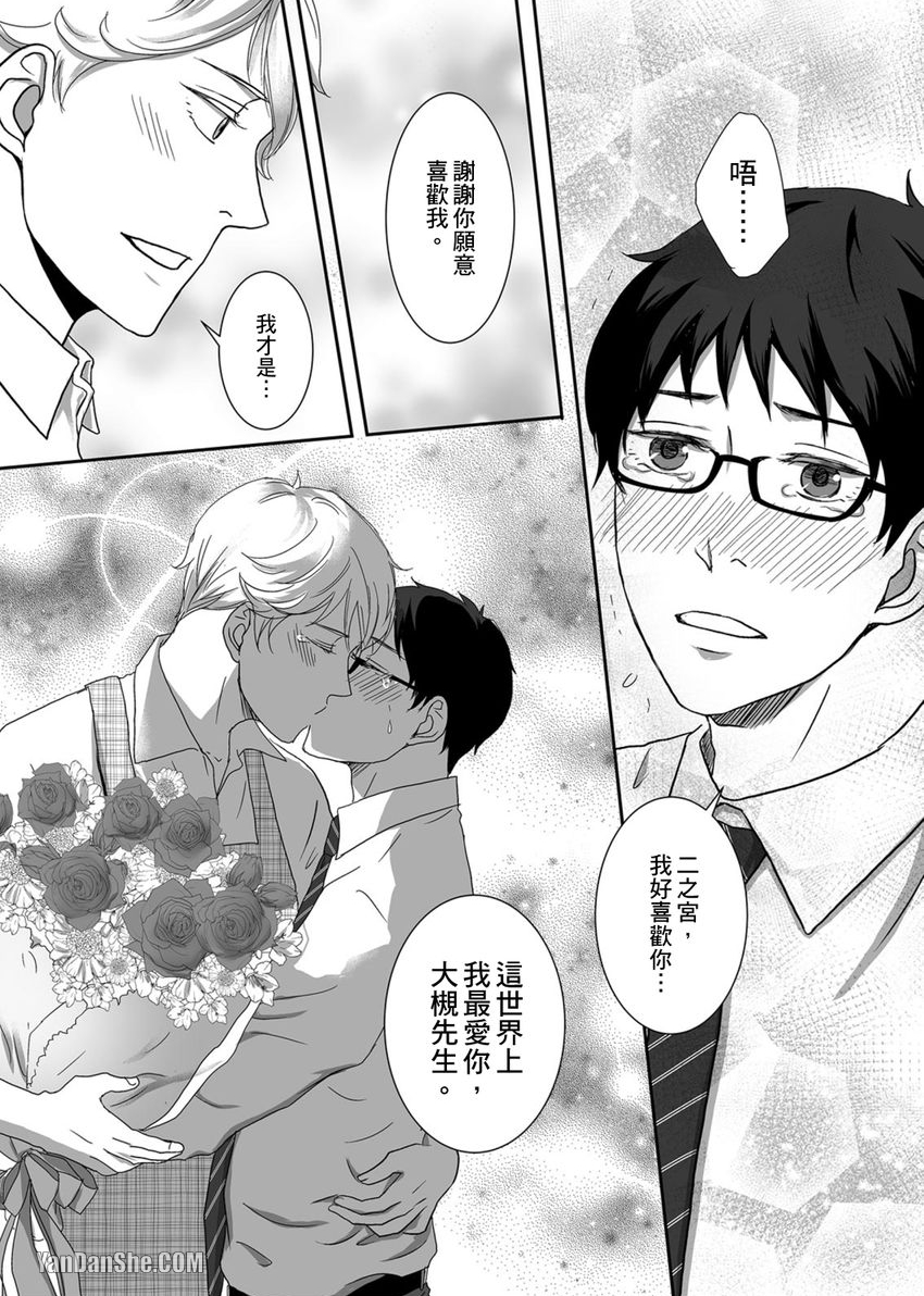 《每天晚上，变态同事都会狠狠欺负我。》漫画最新章节第19话免费下拉式在线观看章节第【12】张图片