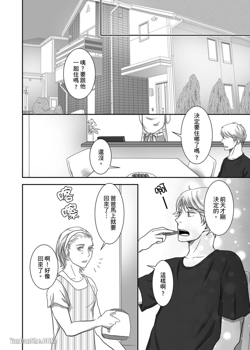 《每天晚上，变态同事都会狠狠欺负我。》漫画最新章节第19话免费下拉式在线观看章节第【21】张图片