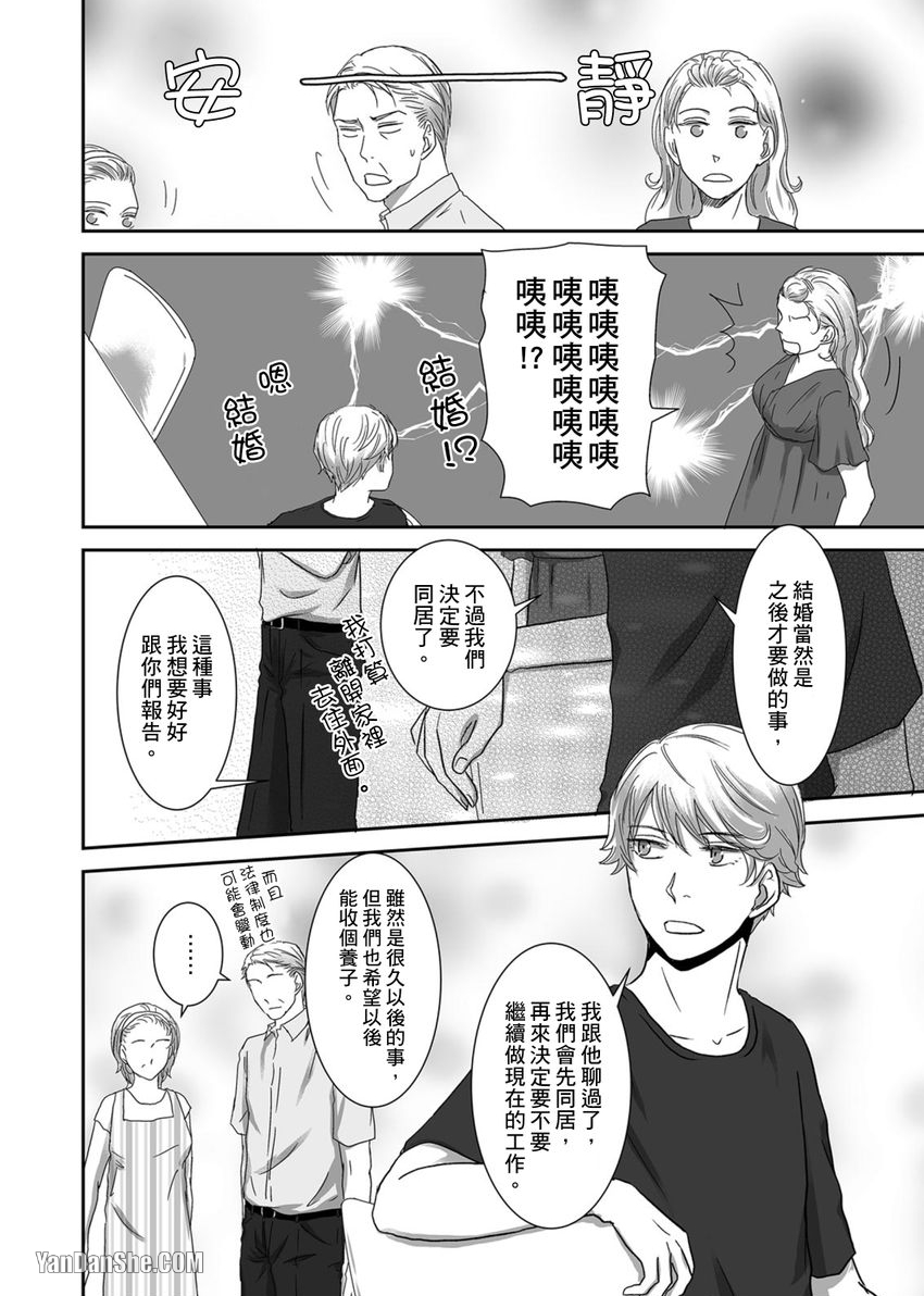 《每天晚上，变态同事都会狠狠欺负我。》漫画最新章节第19话免费下拉式在线观看章节第【23】张图片