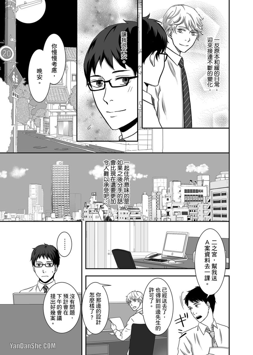 《每天晚上，变态同事都会狠狠欺负我。》漫画最新章节第19话免费下拉式在线观看章节第【4】张图片