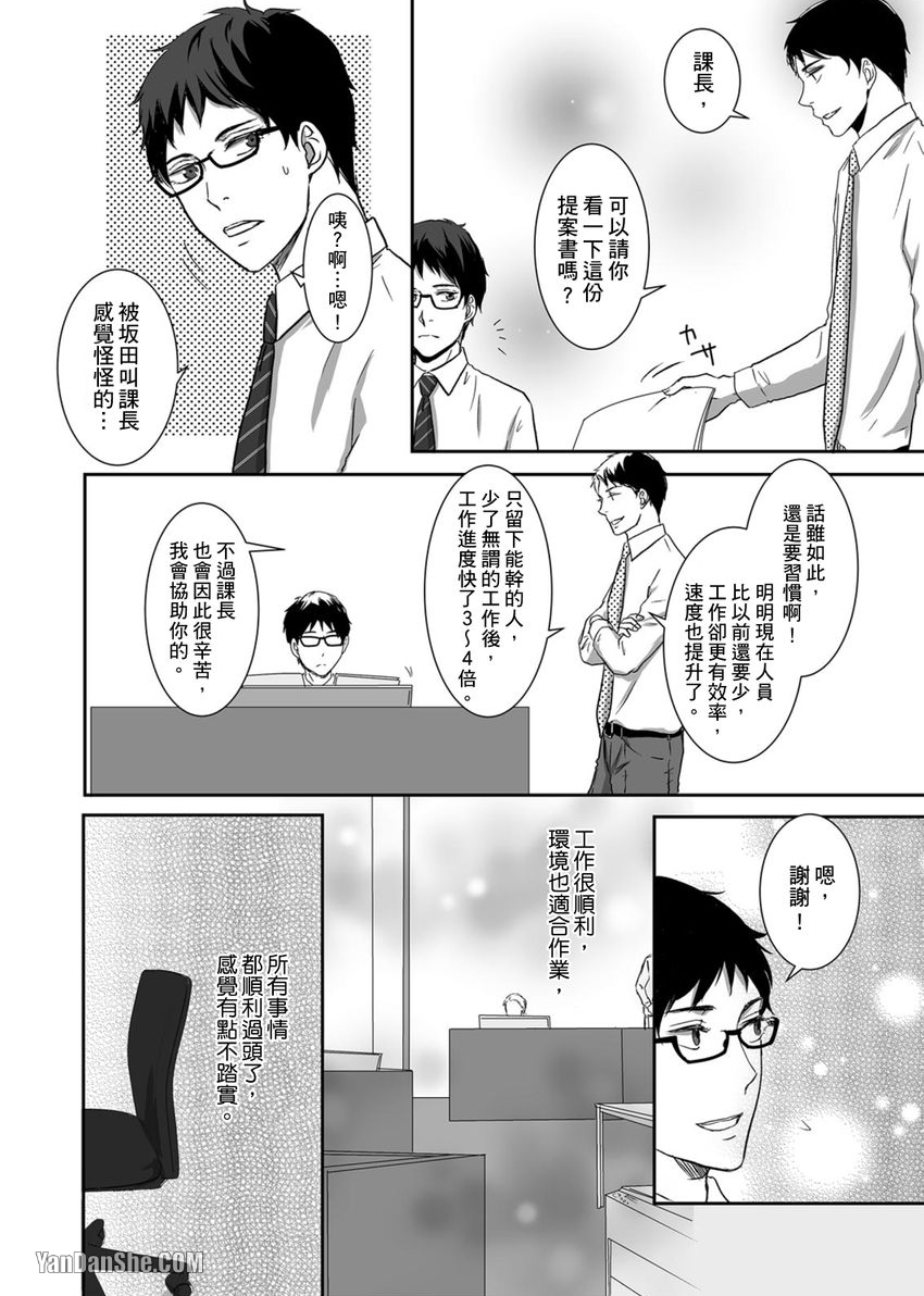 《每天晚上，变态同事都会狠狠欺负我。》漫画最新章节第19话免费下拉式在线观看章节第【5】张图片