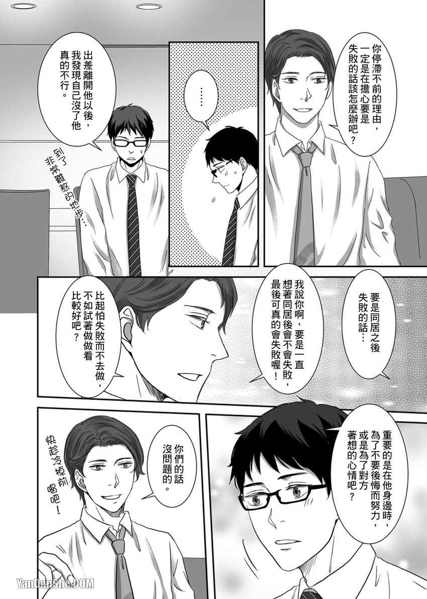 《每天晚上，变态同事都会狠狠欺负我。》漫画最新章节第19话免费下拉式在线观看章节第【7】张图片