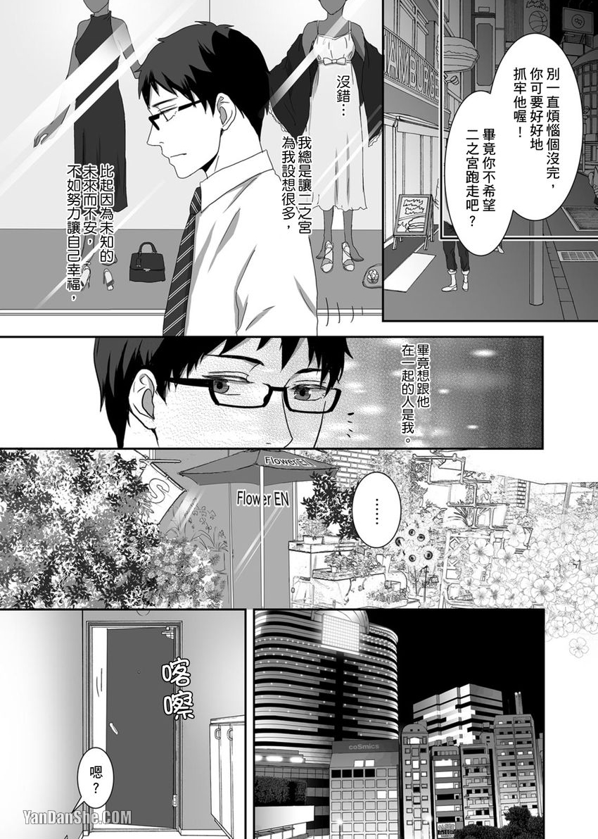 《每天晚上，变态同事都会狠狠欺负我。》漫画最新章节第19话免费下拉式在线观看章节第【8】张图片