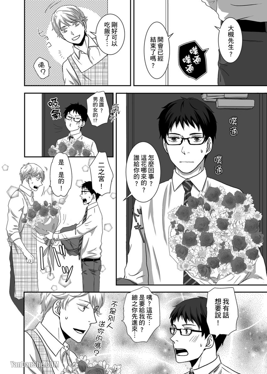 《每天晚上，变态同事都会狠狠欺负我。》漫画最新章节第19话免费下拉式在线观看章节第【9】张图片