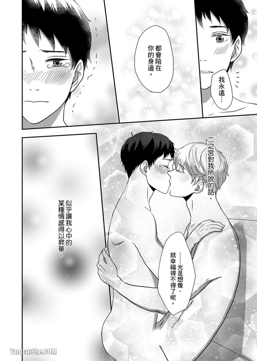 《每天晚上，变态同事都会狠狠欺负我。》漫画最新章节第20话免费下拉式在线观看章节第【13】张图片