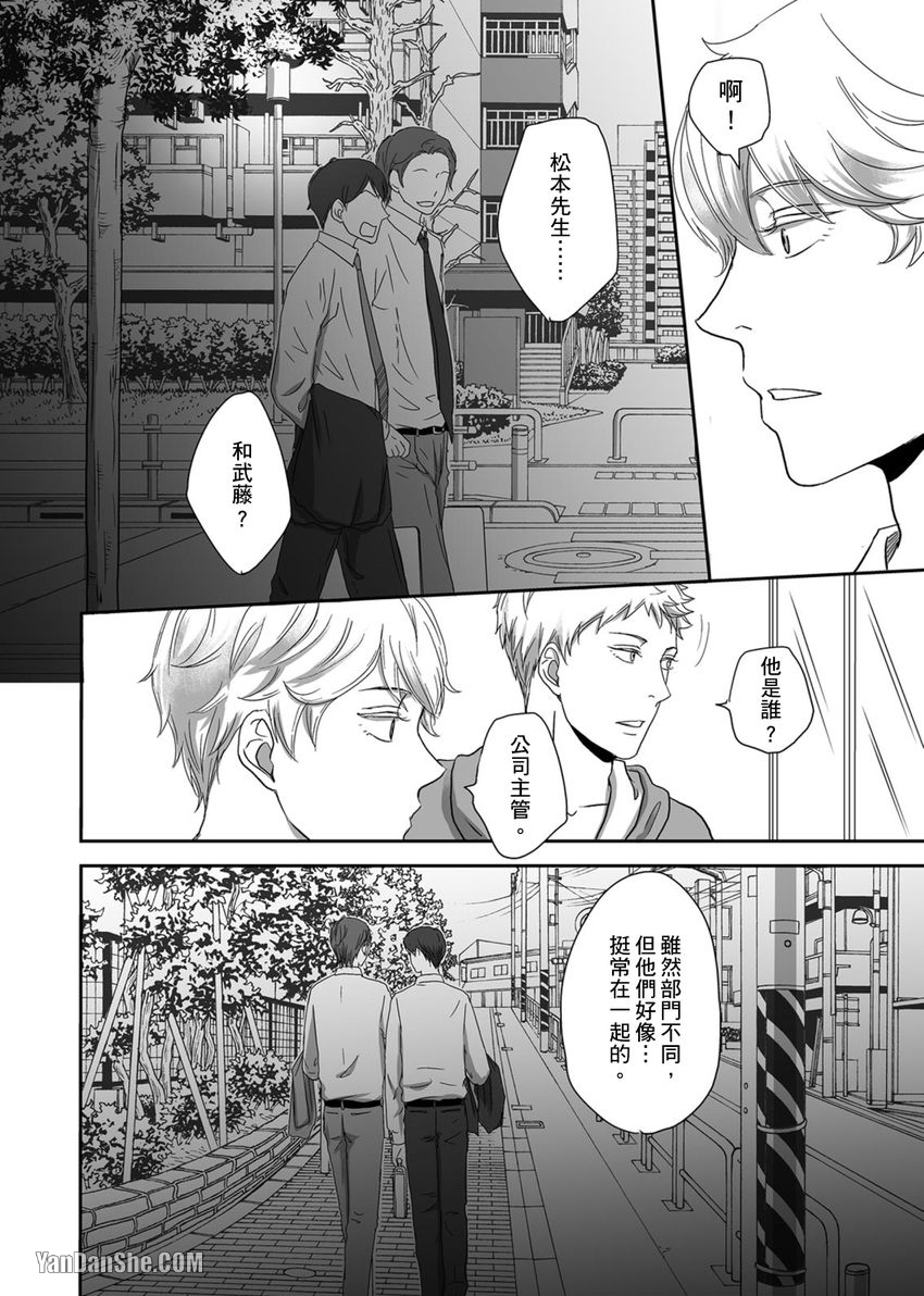 《每天晚上，变态同事都会狠狠欺负我。》漫画最新章节第20话免费下拉式在线观看章节第【19】张图片