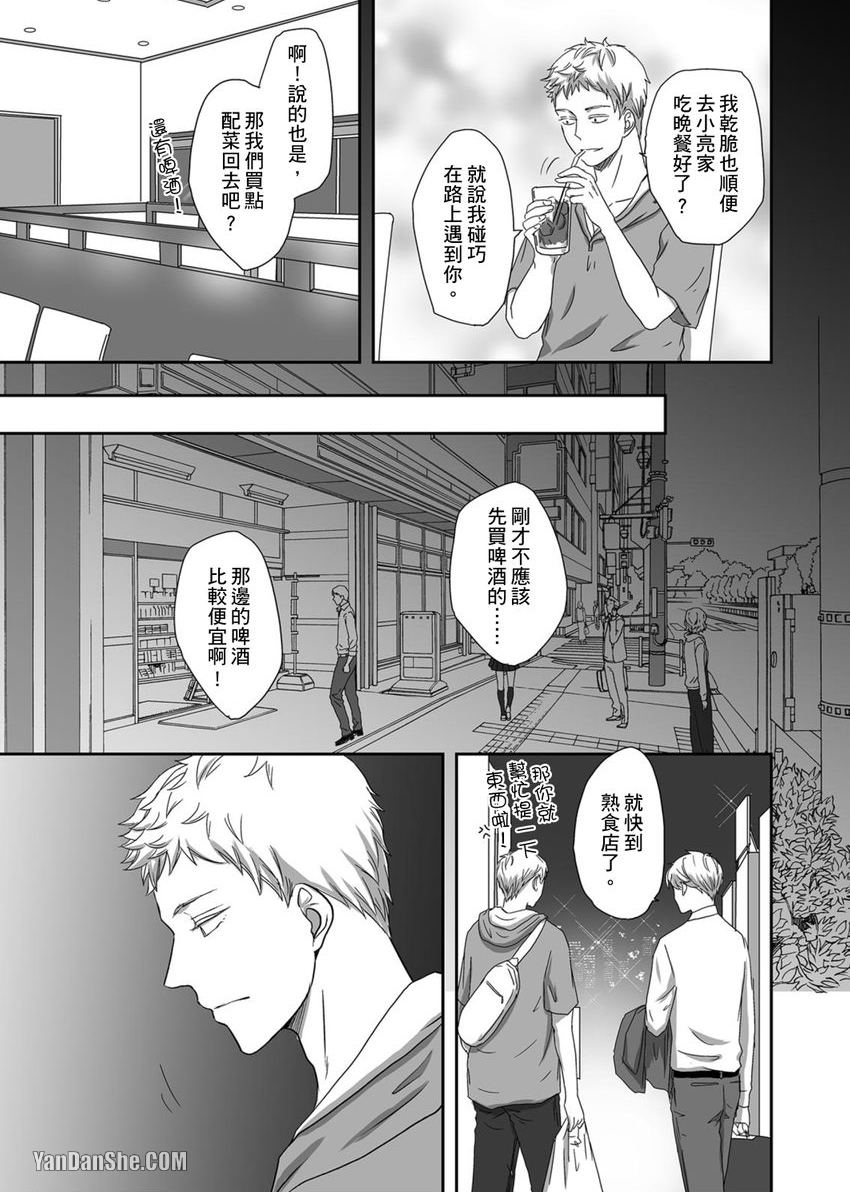 《每天晚上，变态同事都会狠狠欺负我。》漫画最新章节第20话免费下拉式在线观看章节第【22】张图片