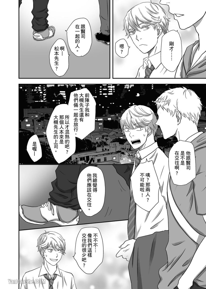 《每天晚上，变态同事都会狠狠欺负我。》漫画最新章节第20话免费下拉式在线观看章节第【23】张图片