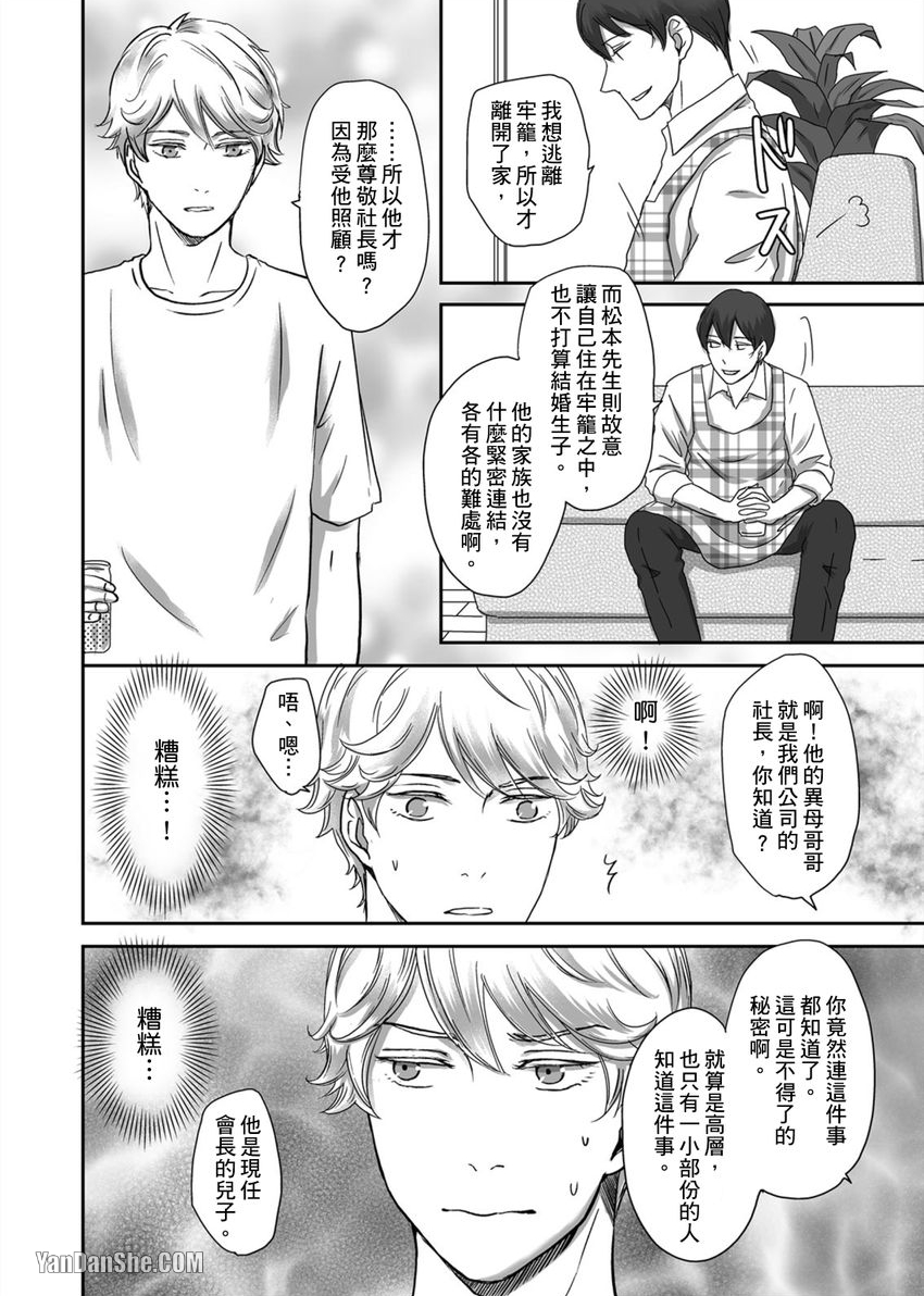 《每天晚上，变态同事都会狠狠欺负我。》漫画最新章节第22话免费下拉式在线观看章节第【13】张图片