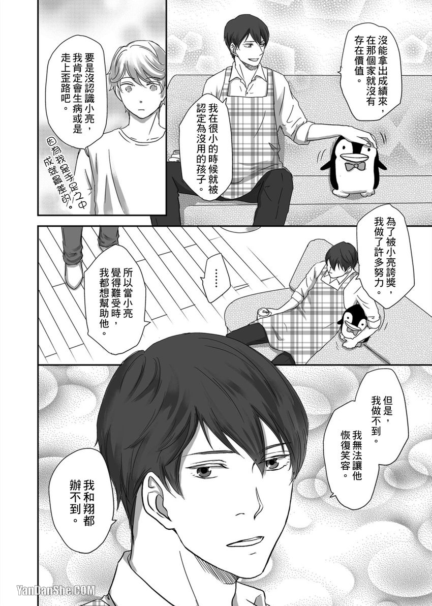 《每天晚上，变态同事都会狠狠欺负我。》漫画最新章节第22话免费下拉式在线观看章节第【15】张图片