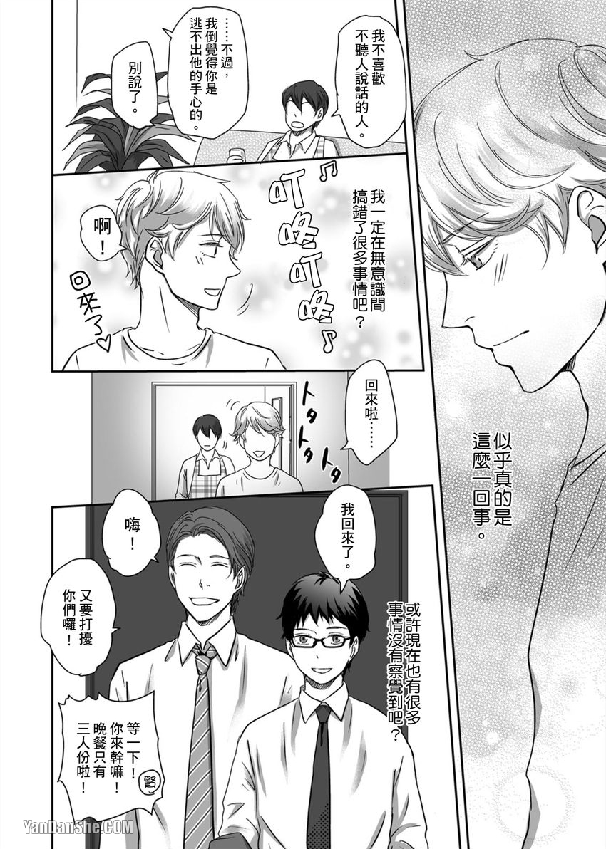 《每天晚上，变态同事都会狠狠欺负我。》漫画最新章节第22话免费下拉式在线观看章节第【17】张图片