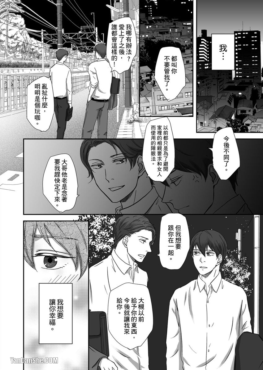 《每天晚上，变态同事都会狠狠欺负我。》漫画最新章节第22话免费下拉式在线观看章节第【25】张图片