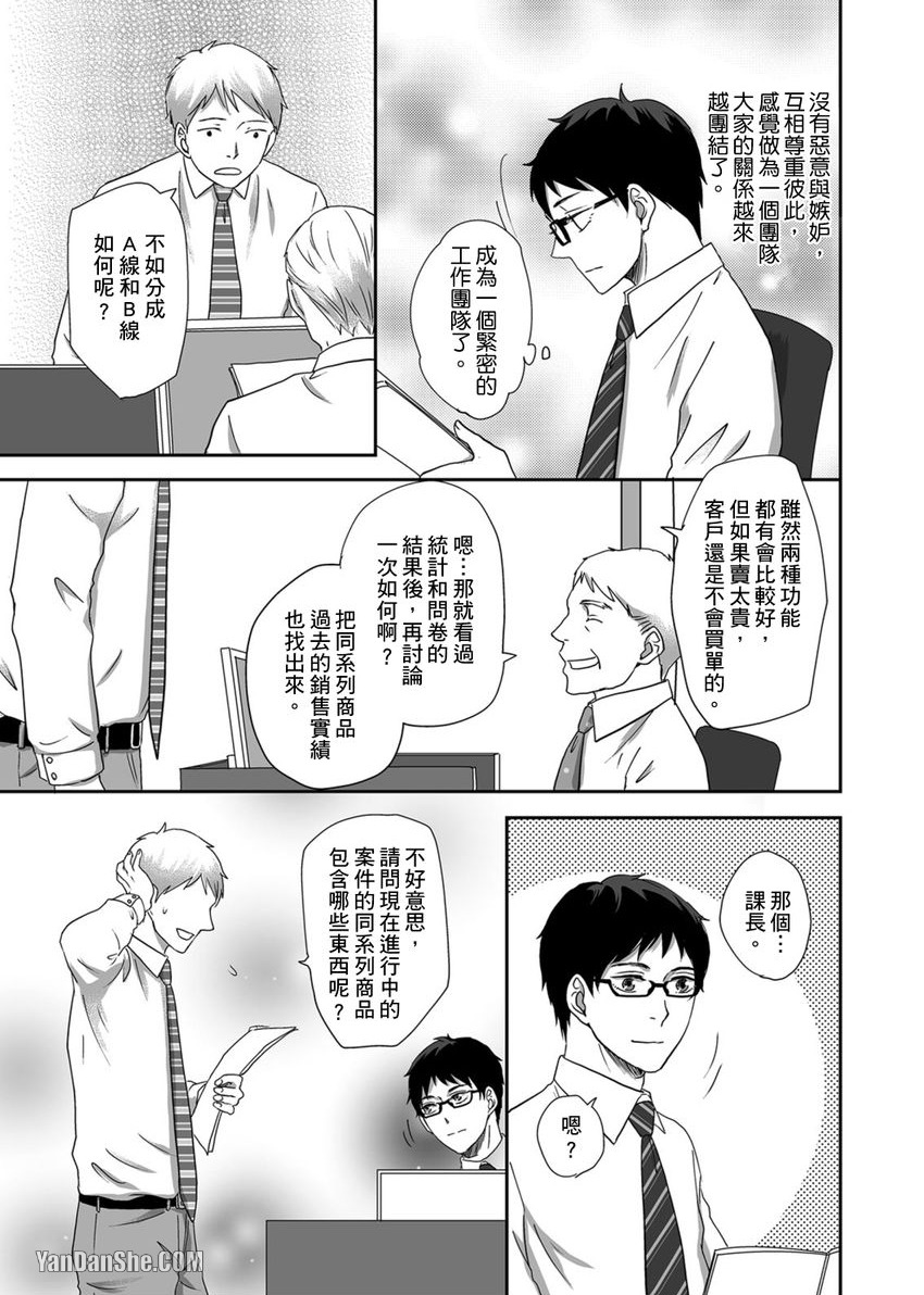 《每天晚上，变态同事都会狠狠欺负我。》漫画最新章节第25话免费下拉式在线观看章节第【16】张图片