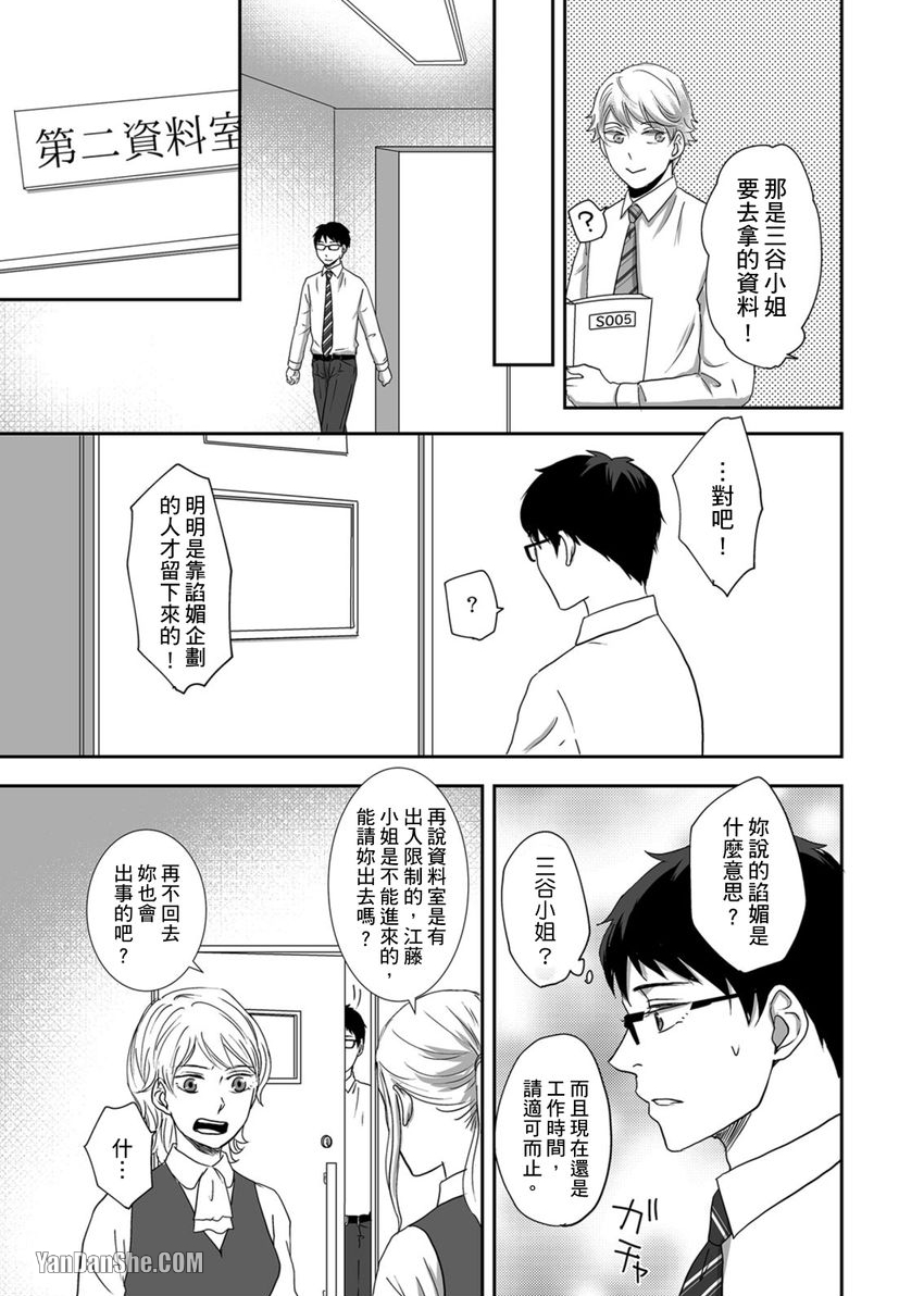 《每天晚上，变态同事都会狠狠欺负我。》漫画最新章节第25话免费下拉式在线观看章节第【18】张图片