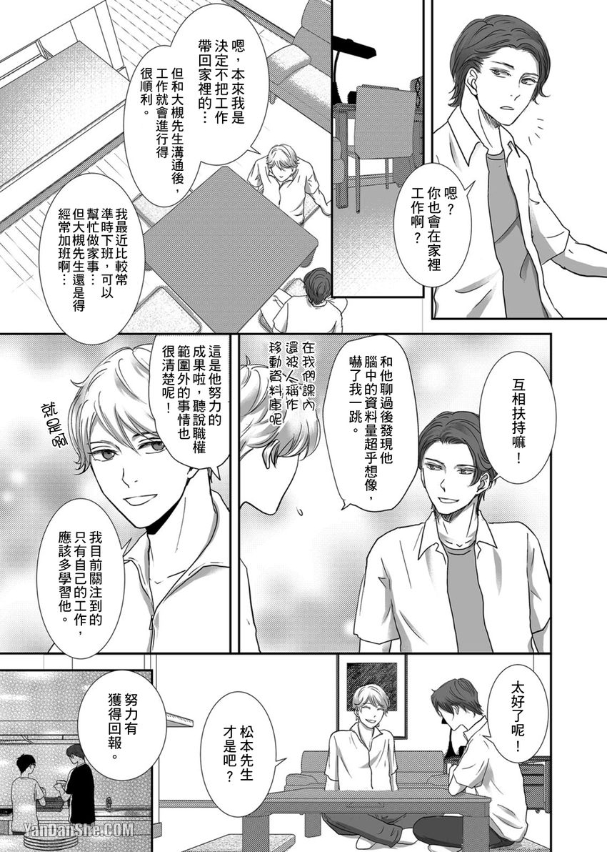 《每天晚上，变态同事都会狠狠欺负我。》漫画最新章节第25话免费下拉式在线观看章节第【4】张图片