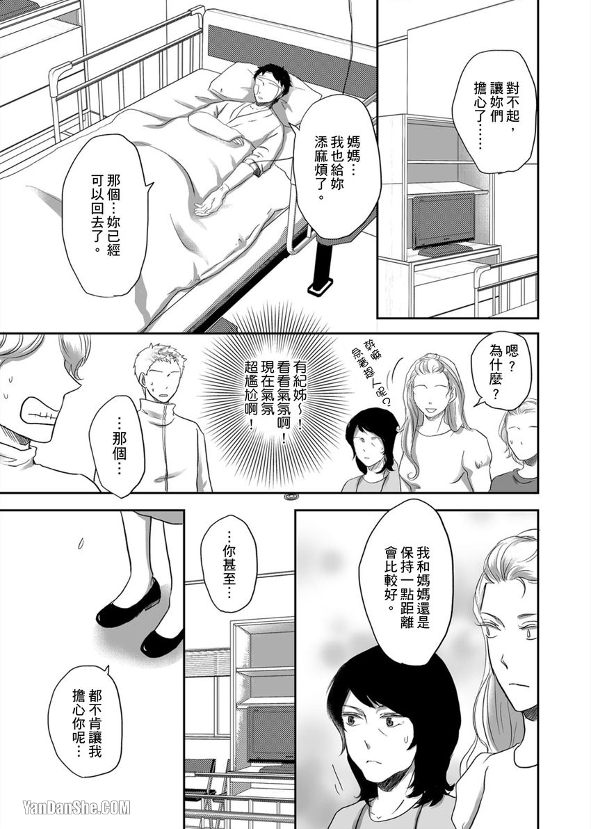 《每天晚上，变态同事都会狠狠欺负我。》漫画最新章节第30话免费下拉式在线观看章节第【10】张图片