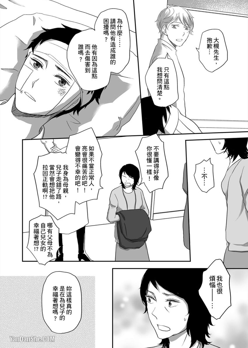 《每天晚上，变态同事都会狠狠欺负我。》漫画最新章节第30话免费下拉式在线观看章节第【13】张图片