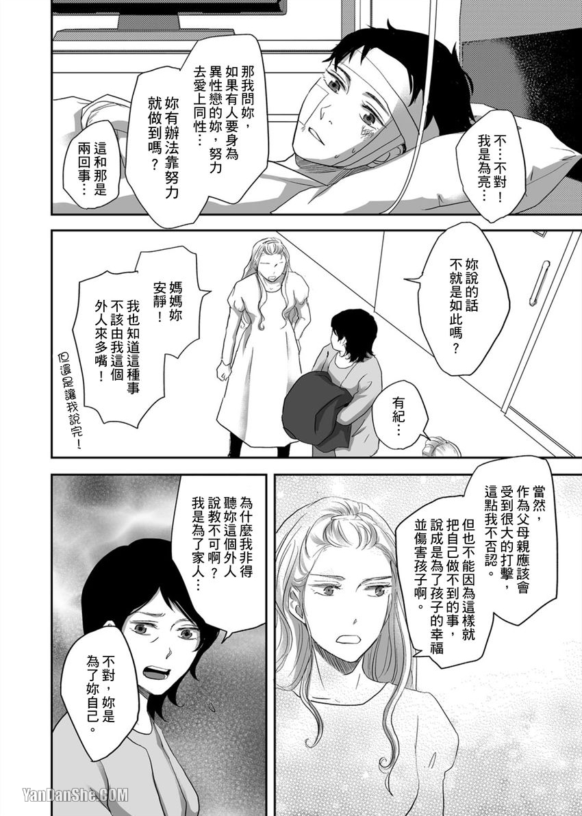 《每天晚上，变态同事都会狠狠欺负我。》漫画最新章节第30话免费下拉式在线观看章节第【15】张图片