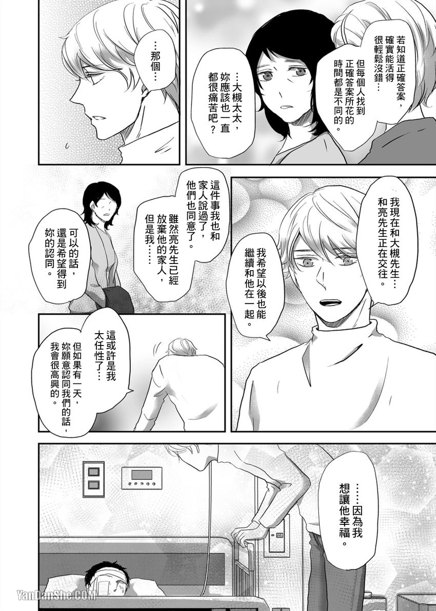 《每天晚上，变态同事都会狠狠欺负我。》漫画最新章节第30话免费下拉式在线观看章节第【17】张图片