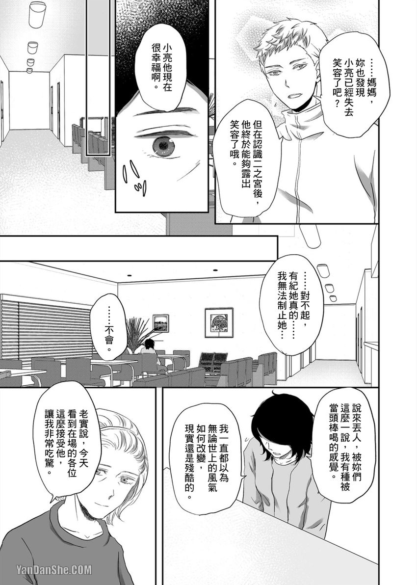 《每天晚上，变态同事都会狠狠欺负我。》漫画最新章节第30话免费下拉式在线观看章节第【18】张图片