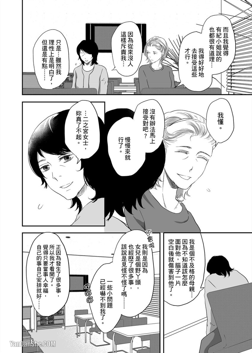 《每天晚上，变态同事都会狠狠欺负我。》漫画最新章节第30话免费下拉式在线观看章节第【19】张图片