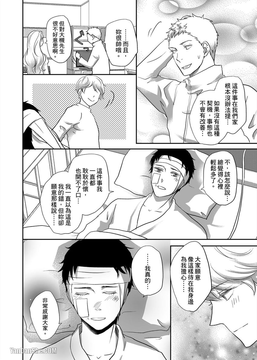 《每天晚上，变态同事都会狠狠欺负我。》漫画最新章节第30话免费下拉式在线观看章节第【21】张图片